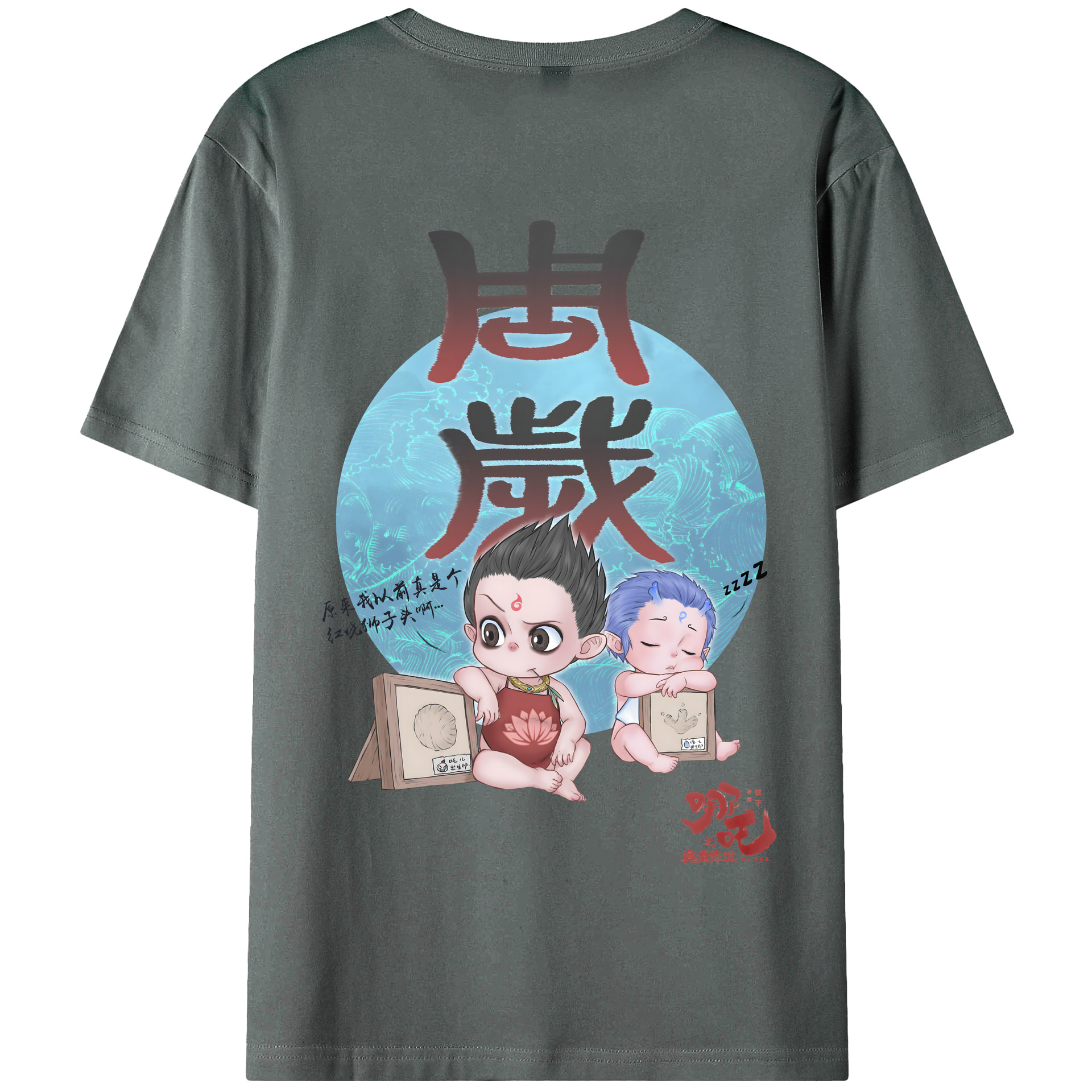 （画像用） Ne Zha 2 ナタ 魔童の大暴れ 綿100％半袖Tシャツ（背面プリント）